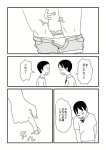 Page 20 of Onanii no Omoide - preview thumbnail