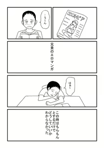 Page 4 of Onanii no Omoide - preview thumbnail