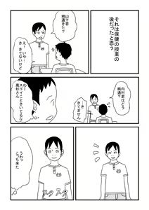 Page 6 of Onanii no Omoide - preview thumbnail