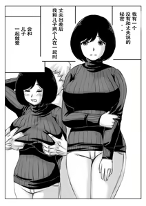 Page 2 of Yuki no Hi, Haha to Futari 2 - preview thumbnail