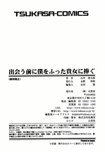 Page 174 of Deau Mae ni Boku o Futta Anata ni Sasagu - preview thumbnail