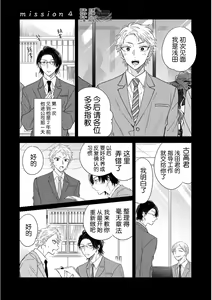 Page 103 of Dakasete Kudasai Furutaka Shunin｜请让我抱您古高主任 - preview thumbnail