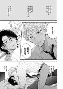 Page 105 of Dakasete Kudasai Furutaka Shunin｜请让我抱您古高主任 - preview thumbnail