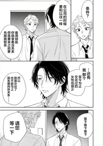 Page 107 of Dakasete Kudasai Furutaka Shunin｜请让我抱您古高主任 - preview thumbnail