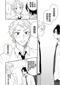Page 108 of Dakasete Kudasai Furutaka Shunin｜请让我抱您古高主任 - preview thumbnail
