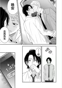 Page 111 of Dakasete Kudasai Furutaka Shunin｜请让我抱您古高主任 - preview thumbnail