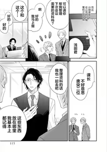 Page 115 of Dakasete Kudasai Furutaka Shunin｜请让我抱您古高主任 - preview thumbnail