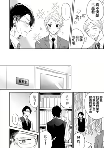 Page 116 of Dakasete Kudasai Furutaka Shunin｜请让我抱您古高主任 - preview thumbnail