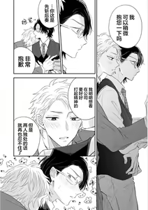 Page 118 of Dakasete Kudasai Furutaka Shunin｜请让我抱您古高主任 - preview thumbnail