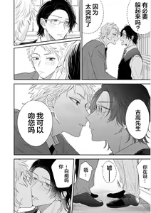 Page 120 of Dakasete Kudasai Furutaka Shunin｜请让我抱您古高主任 - preview thumbnail