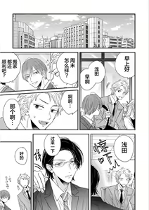 Page 12 of Dakasete Kudasai Furutaka Shunin｜请让我抱您古高主任 - preview thumbnail