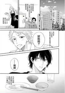 Page 123 of Dakasete Kudasai Furutaka Shunin｜请让我抱您古高主任 - preview thumbnail