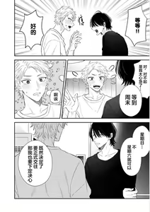 Page 136 of Dakasete Kudasai Furutaka Shunin｜请让我抱您古高主任 - preview thumbnail
