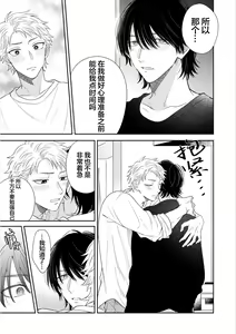 Page 137 of Dakasete Kudasai Furutaka Shunin｜请让我抱您古高主任 - preview thumbnail
