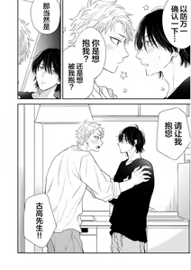 Page 138 of Dakasete Kudasai Furutaka Shunin｜请让我抱您古高主任 - preview thumbnail