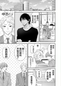 Page 139 of Dakasete Kudasai Furutaka Shunin｜请让我抱您古高主任 - preview thumbnail