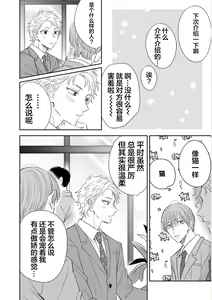 Page 140 of Dakasete Kudasai Furutaka Shunin｜请让我抱您古高主任 - preview thumbnail