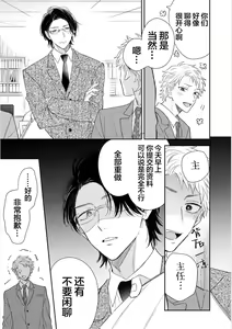 Page 141 of Dakasete Kudasai Furutaka Shunin｜请让我抱您古高主任 - preview thumbnail