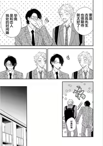 Page 145 of Dakasete Kudasai Furutaka Shunin｜请让我抱您古高主任 - preview thumbnail