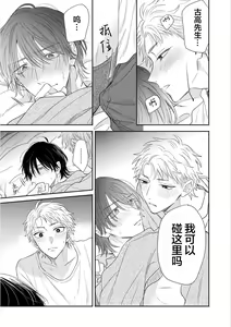 Page 157 of Dakasete Kudasai Furutaka Shunin｜请让我抱您古高主任 - preview thumbnail