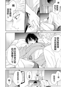 Page 158 of Dakasete Kudasai Furutaka Shunin｜请让我抱您古高主任 - preview thumbnail