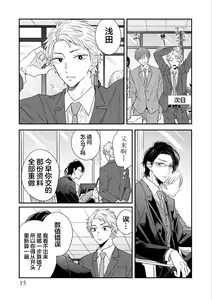 Page 16 of Dakasete Kudasai Furutaka Shunin｜请让我抱您古高主任 - preview thumbnail