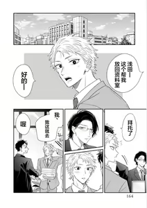 Page 164 of Dakasete Kudasai Furutaka Shunin｜请让我抱您古高主任 - preview thumbnail