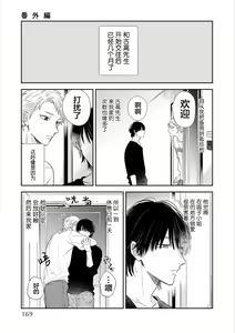 Page 169 of Dakasete Kudasai Furutaka Shunin｜请让我抱您古高主任 - preview thumbnail