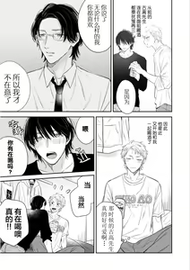 Page 171 of Dakasete Kudasai Furutaka Shunin｜请让我抱您古高主任 - preview thumbnail