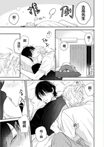 Page 175 of Dakasete Kudasai Furutaka Shunin｜请让我抱您古高主任 - preview thumbnail