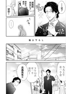 Page 188 of Dakasete Kudasai Furutaka Shunin｜请让我抱您古高主任 - preview thumbnail
