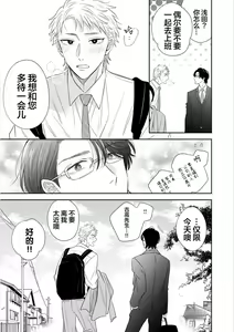 Page 189 of Dakasete Kudasai Furutaka Shunin｜请让我抱您古高主任 - preview thumbnail