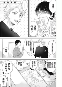 Page 199 of Dakasete Kudasai Furutaka Shunin｜请让我抱您古高主任 - preview thumbnail