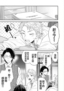 Page 20 of Dakasete Kudasai Furutaka Shunin｜请让我抱您古高主任 - preview thumbnail
