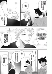 Page 205 of Dakasete Kudasai Furutaka Shunin｜请让我抱您古高主任 - preview thumbnail
