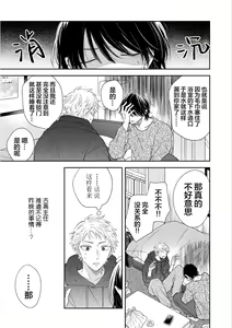 Page 38 of Dakasete Kudasai Furutaka Shunin｜请让我抱您古高主任 - preview thumbnail