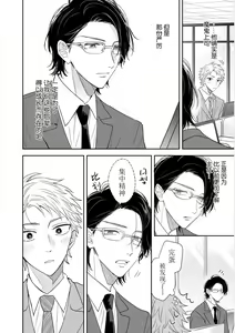 Page 53 of Dakasete Kudasai Furutaka Shunin｜请让我抱您古高主任 - preview thumbnail