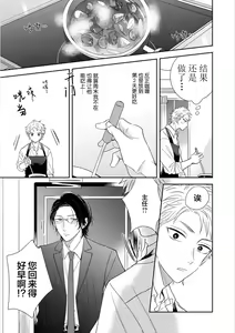 Page 58 of Dakasete Kudasai Furutaka Shunin｜请让我抱您古高主任 - preview thumbnail