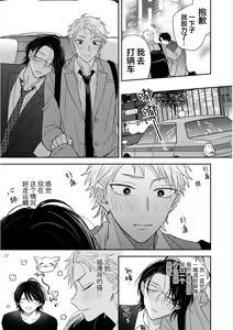 Page 89 of Dakasete Kudasai Furutaka Shunin｜请让我抱您古高主任 - preview thumbnail