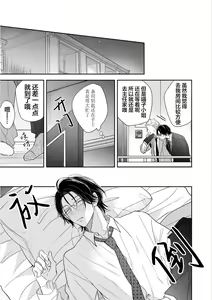 Page 91 of Dakasete Kudasai Furutaka Shunin｜请让我抱您古高主任 - preview thumbnail