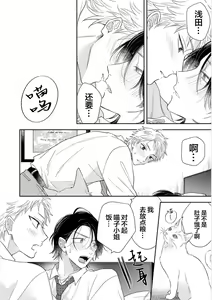 Page 94 of Dakasete Kudasai Furutaka Shunin｜请让我抱您古高主任 - preview thumbnail