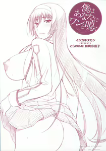 Page 236 of 僕はあなたにワンと鳴く(251P)Type-G - preview thumbnail
