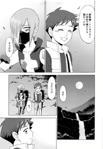 Page 12 of Tsunagaru saki wa - preview thumbnail
