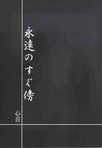 Page 43 of Eien no Sugu Soba - preview thumbnail