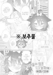 Hazukashigariya Kubo Otokonokono! | 부끄러움이 많은 함몰 낭자애! — hentai manga cover on Fhentai