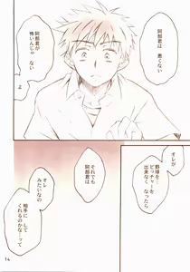 Page 13 of Magarazu Massugu - preview thumbnail