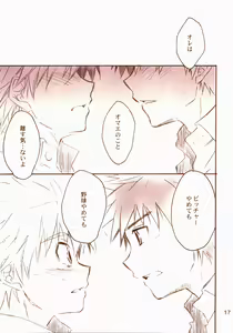 Page 16 of Magarazu Massugu - preview thumbnail