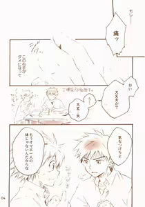 Page 3 of Magarazu Massugu - preview thumbnail