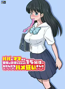 Papa to Mama Kara Kousai no Kyoka o Moratta 15-fun-go ni Watashi-tachi Hame Kuruimashita — hentai manga cover on Fhentai