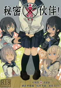 Himitsu x Mate! | 秘密x伙伴! — hentai manga cover on Fhentai
